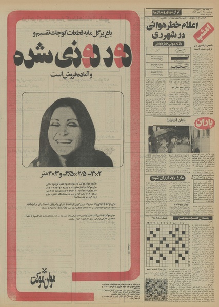 پرونده:Ettelaat13520828.pdf