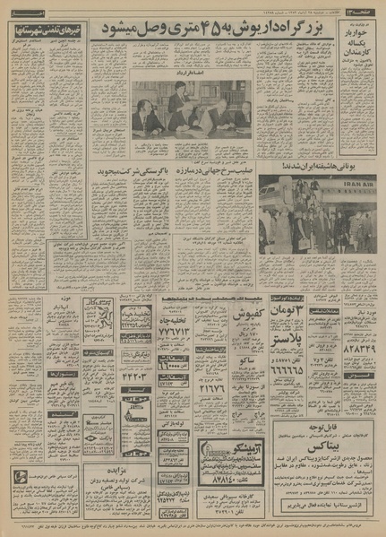 پرونده:Ettelaat13520828.pdf