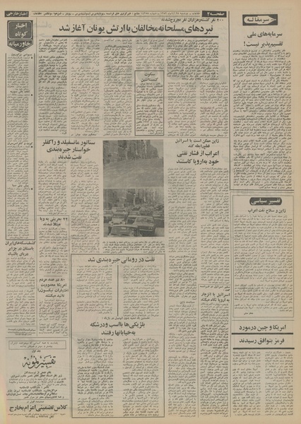 پرونده:Ettelaat13520828.pdf