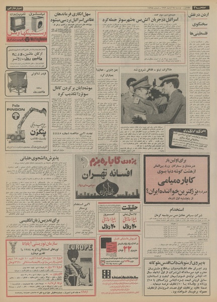 پرونده:Ettelaat13520828.pdf