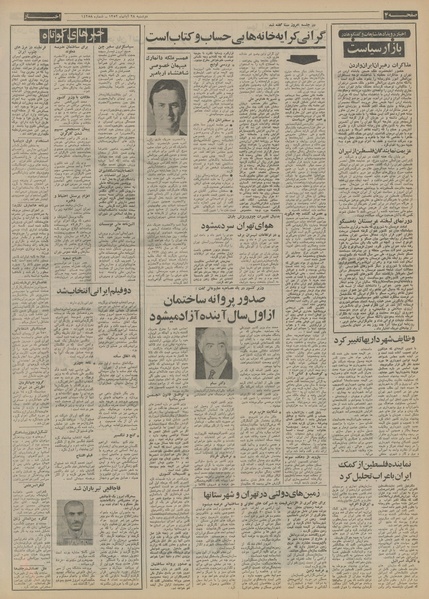 پرونده:Ettelaat13520828.pdf