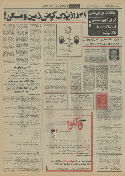 پرونده:Ettelaat13520828.pdf