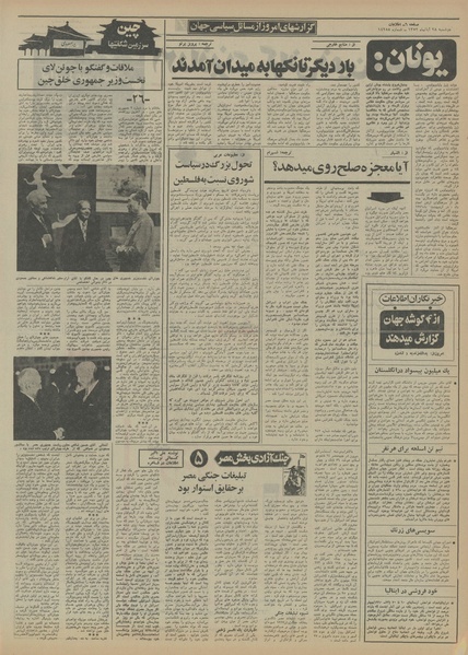 پرونده:Ettelaat13520828.pdf