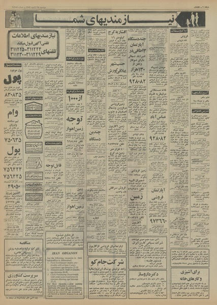 پرونده:Ettelaat13520828.pdf