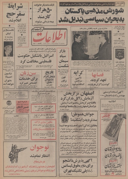 پرونده:Ettelaat13530314.pdf