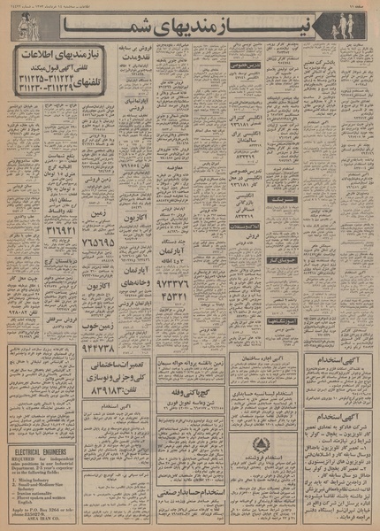 پرونده:Ettelaat13530314.pdf