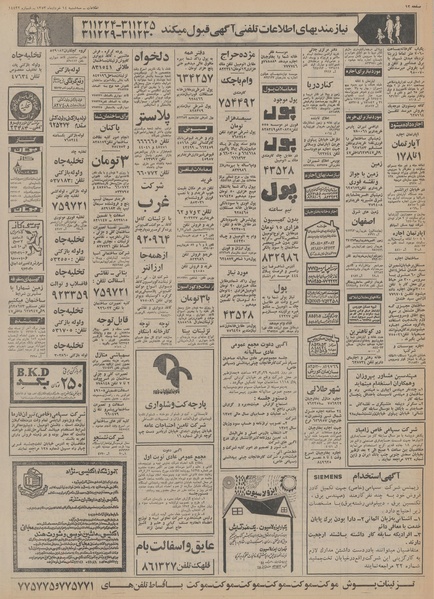 پرونده:Ettelaat13530314.pdf