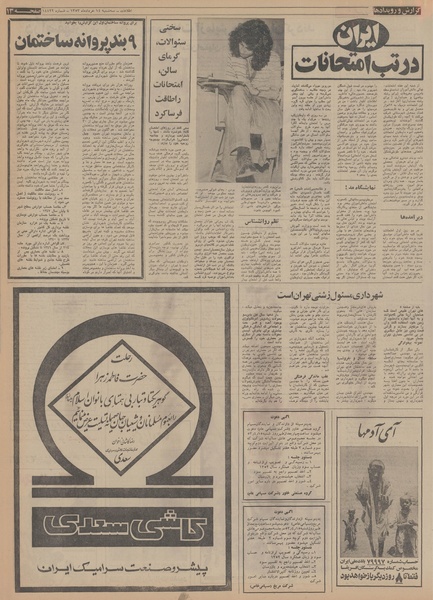 پرونده:Ettelaat13530314.pdf