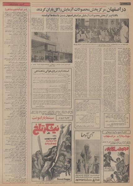 پرونده:Ettelaat13530314.pdf