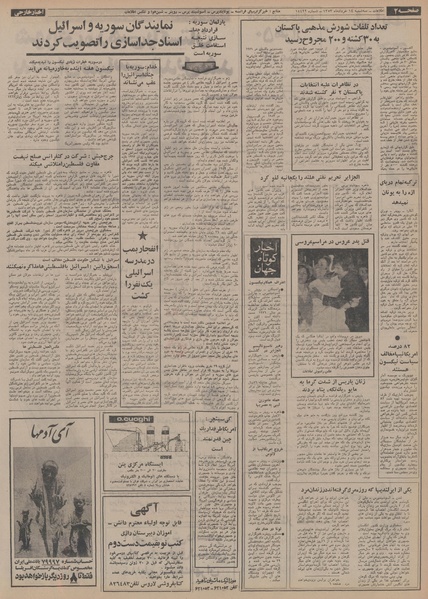 پرونده:Ettelaat13530314.pdf