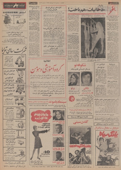 پرونده:Ettelaat13530314.pdf