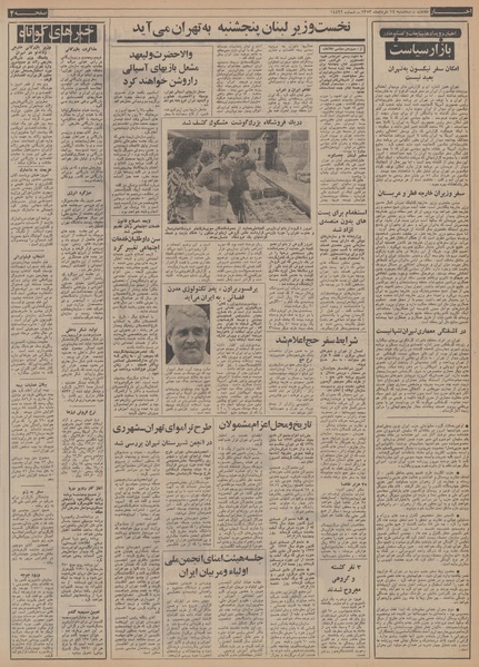 پرونده:Ettelaat13530314.pdf