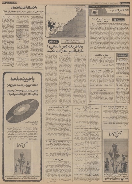 پرونده:Ettelaat13530314.pdf