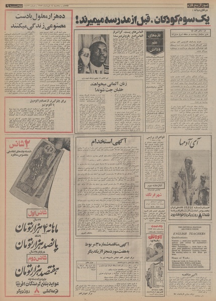 پرونده:Ettelaat13530314.pdf