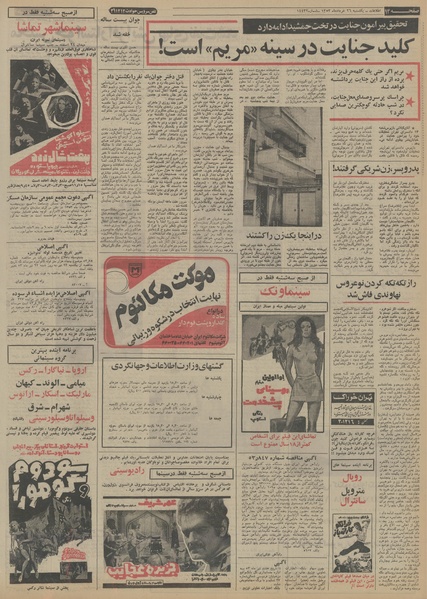 پرونده:Ettelaat13530326.pdf