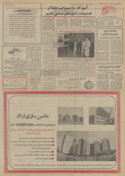 پرونده:Ettelaat13530326.pdf