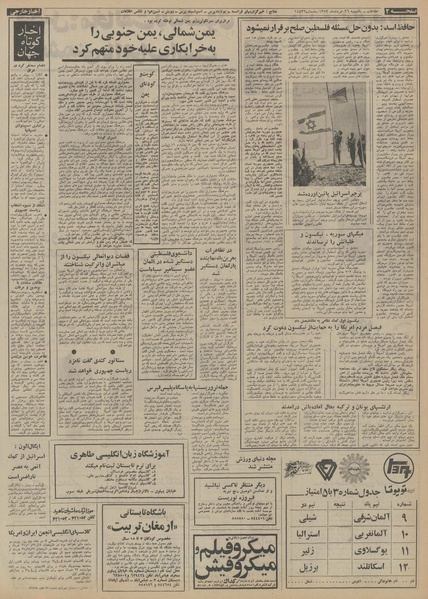 پرونده:Ettelaat13530326.pdf