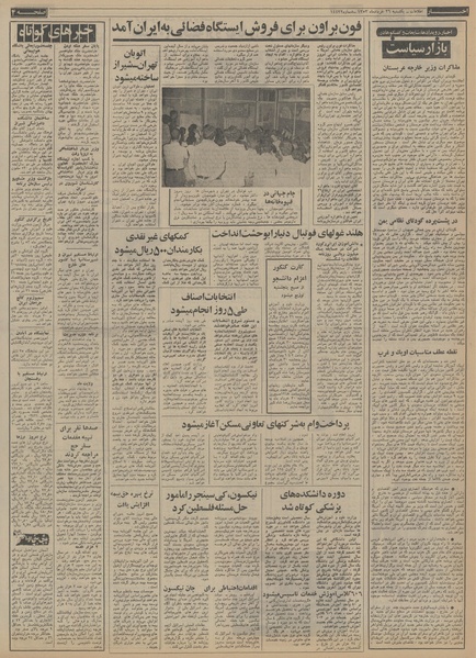 پرونده:Ettelaat13530326.pdf