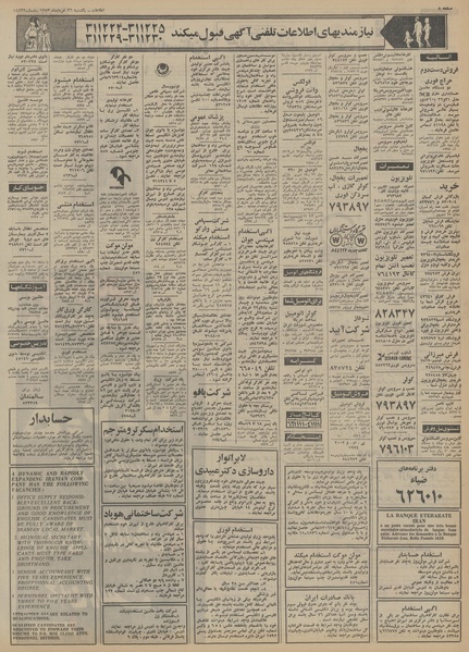 پرونده:Ettelaat13530326.pdf