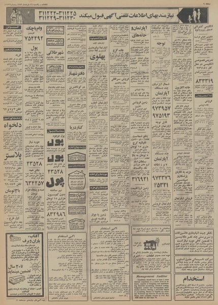 پرونده:Ettelaat13530326.pdf