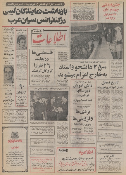 پرونده:Ettelaat13530805.pdf