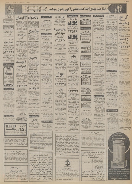 پرونده:Ettelaat13530805.pdf