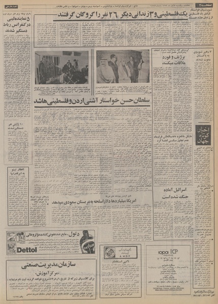 پرونده:Ettelaat13530805.pdf