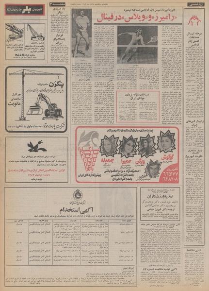 پرونده:Ettelaat13530805.pdf