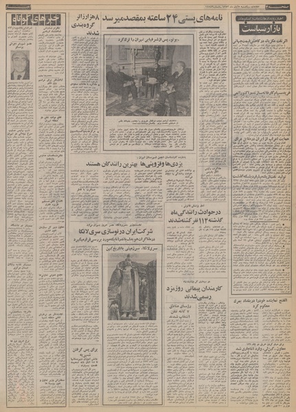 پرونده:Ettelaat13530805.pdf