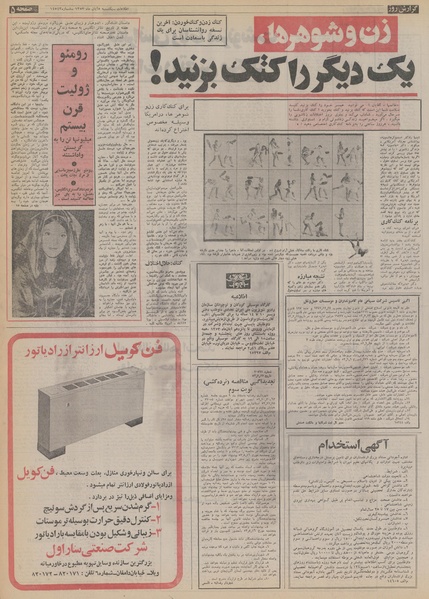 پرونده:Ettelaat13530805.pdf