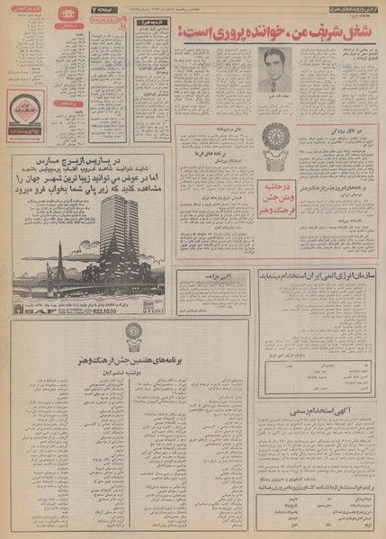 پرونده:Ettelaat13530805.pdf