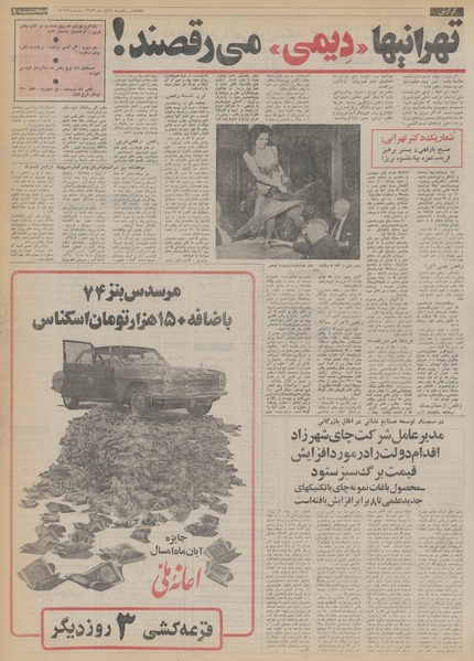 پرونده:Ettelaat13530805.pdf