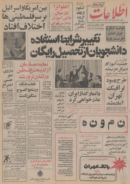 پرونده:Ettelaat13561015.pdf