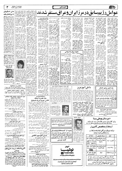 پرونده:Ettelaat13571209.pdf