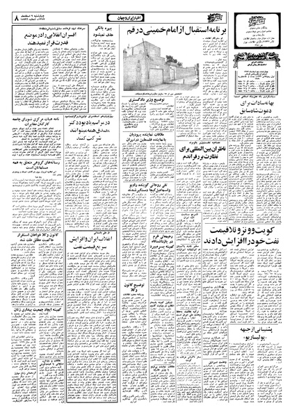 پرونده:Ettelaat13571209.pdf