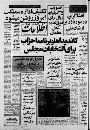 Ettelaat13581117.pdf