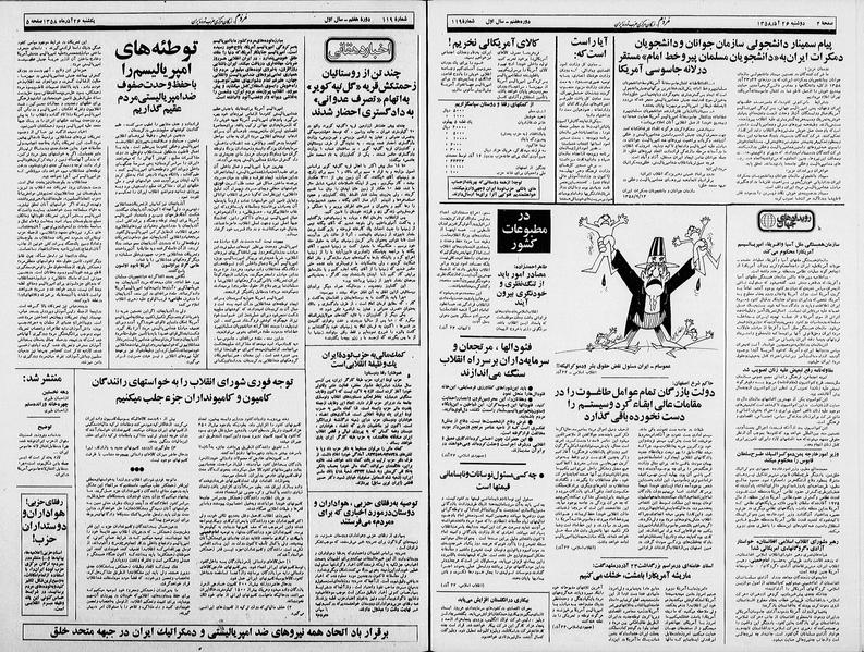 پرونده:Mardom13580926.pdf