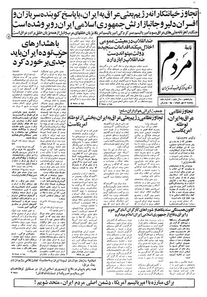 پرونده:Mardom13590703.pdf