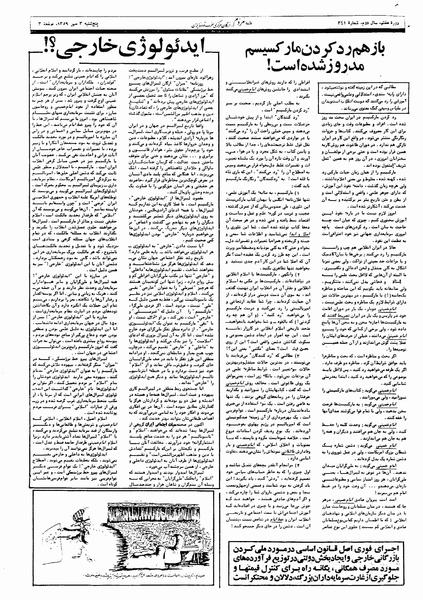 پرونده:Mardom13590703.pdf