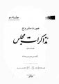 تصویر بندانگشتی از نسخهٔ مورخ ‏۱۸ سپتامبر ۲۰۱۳، ساعت ۰۶:۳۱