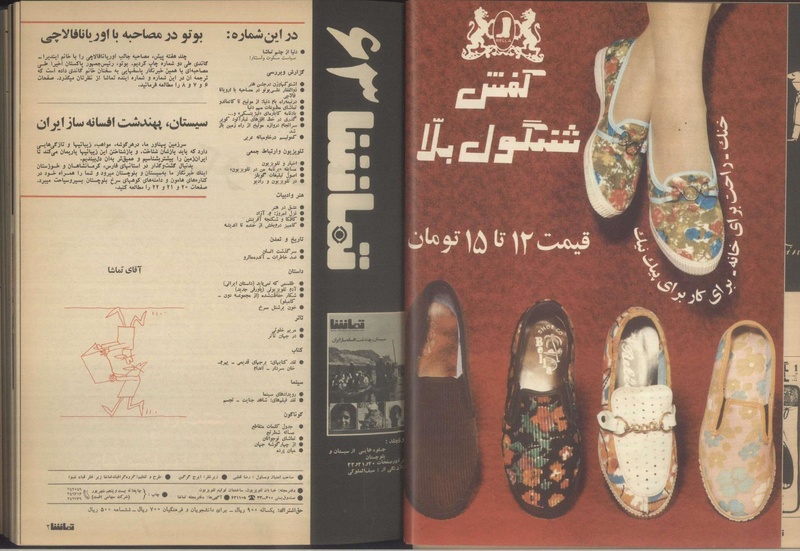 پرونده:Tamasha13510318.pdf