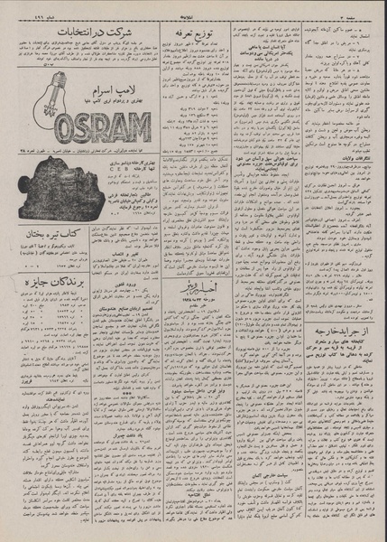 پرونده:Ettelaat13070302.pdf