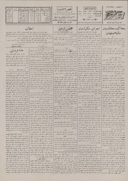 پرونده:Ettelaat13070530.pdf