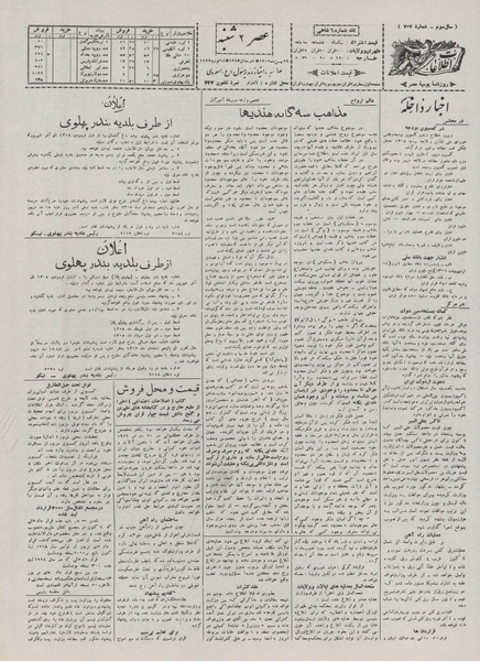 پرونده:Ettelaat13071129.pdf