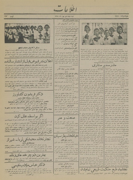 پرونده:Ettelaat13150718.pdf