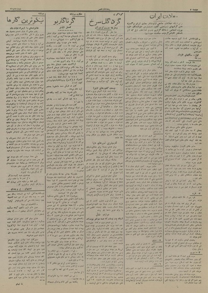 پرونده:Ettelaat13160619.pdf