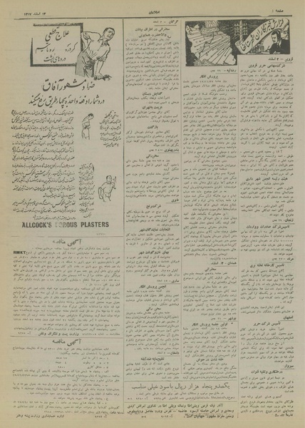 پرونده:Ettelaat13171213.pdf