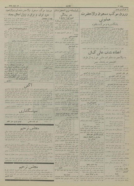 پرونده:Ettelaat13171213.pdf