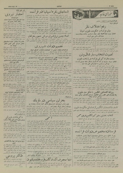 پرونده:Ettelaat13171213.pdf