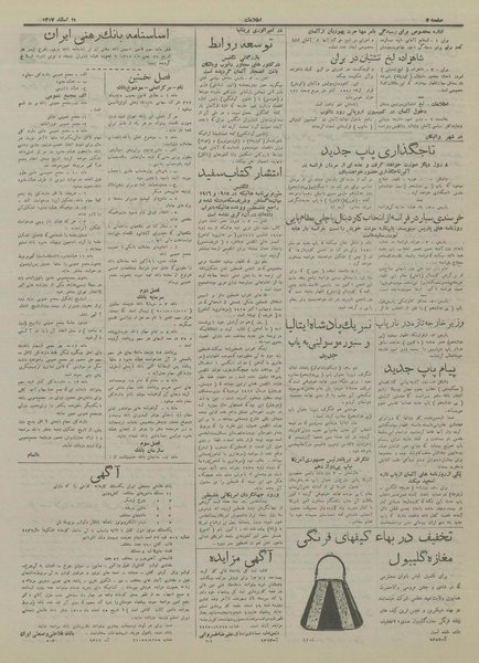 پرونده:Ettelaat13171213.pdf